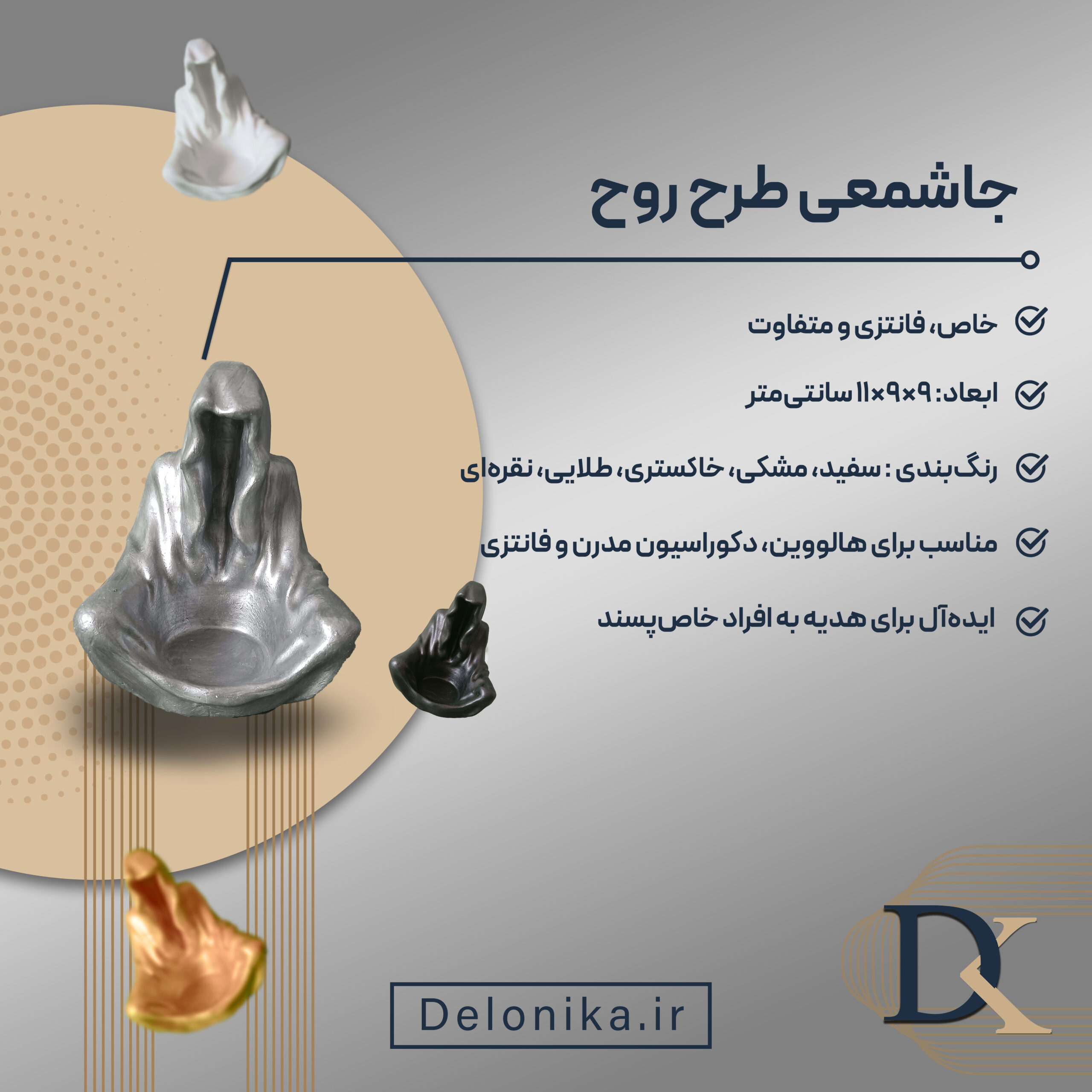 جا شمعی طرح روح