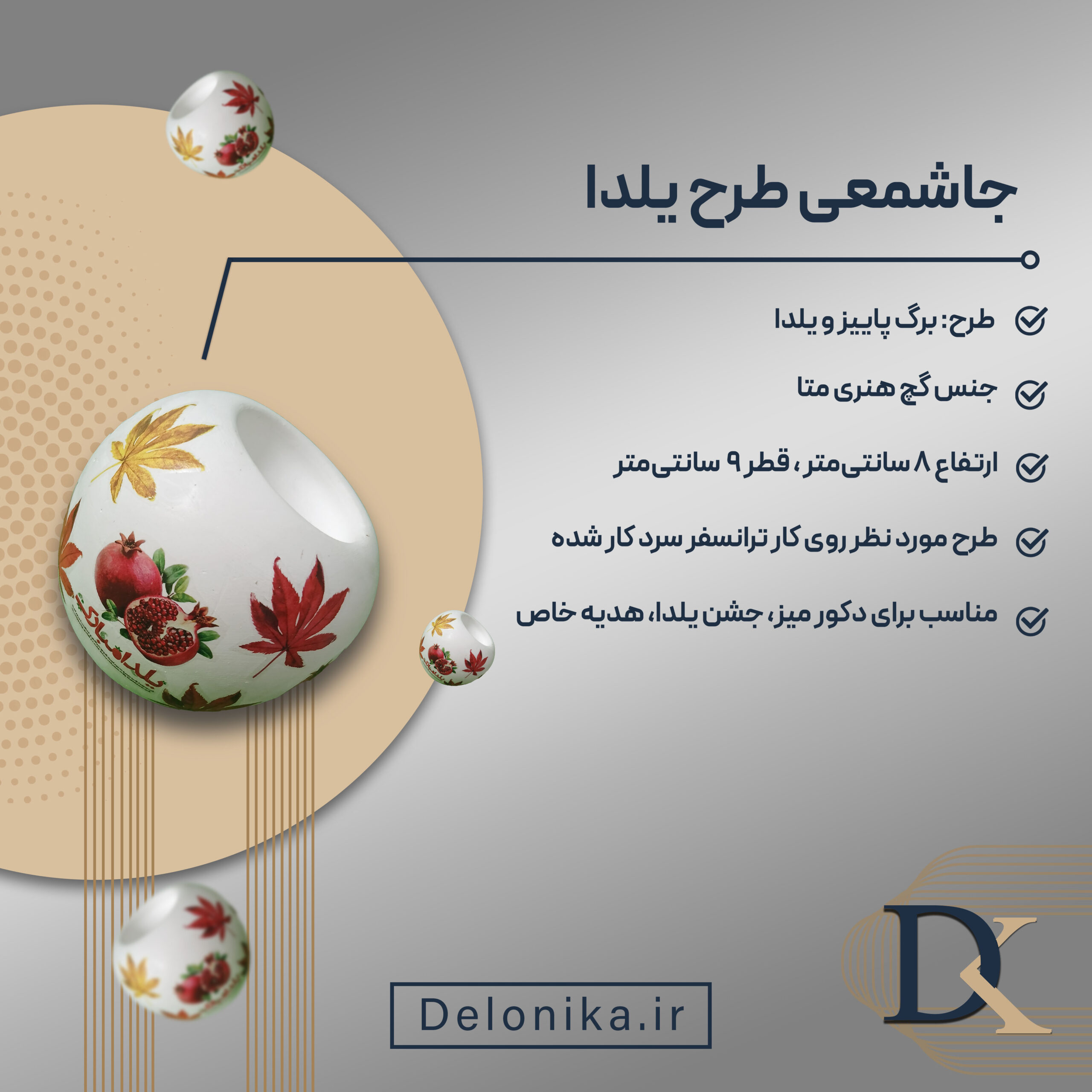 جا شمعی طرح یلدا