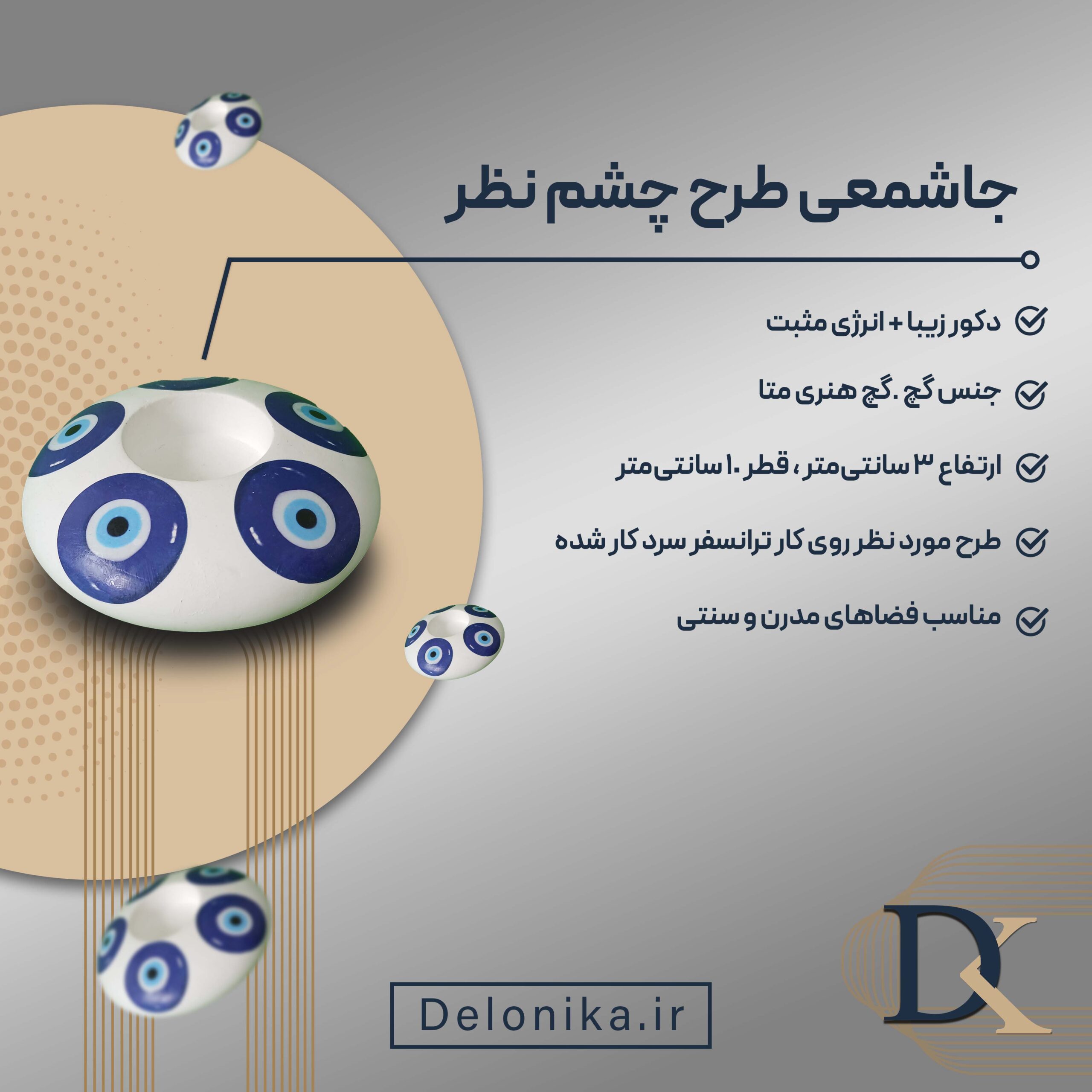 جا شمعی طرح چشم نظر