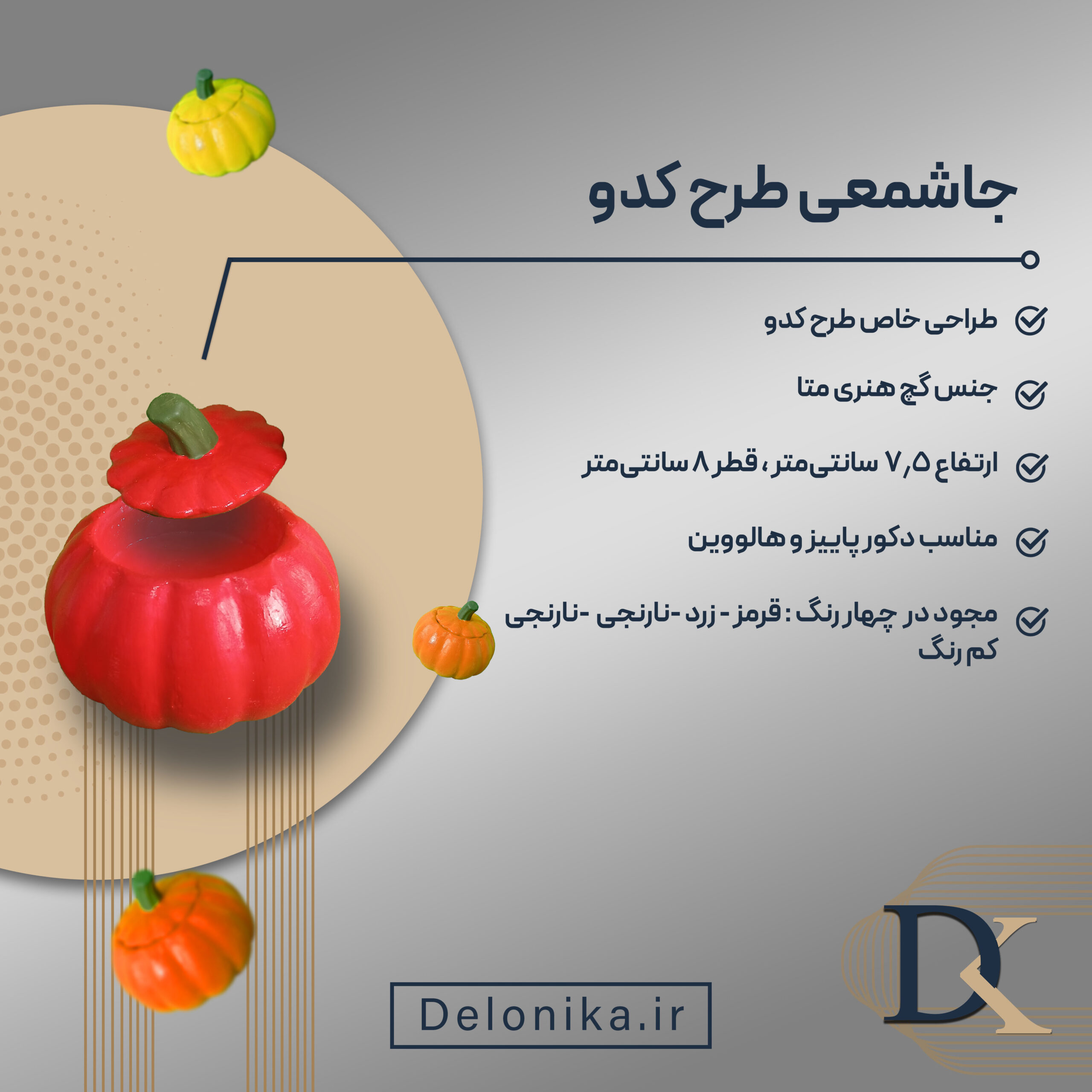 جا شمعی طرح کدو