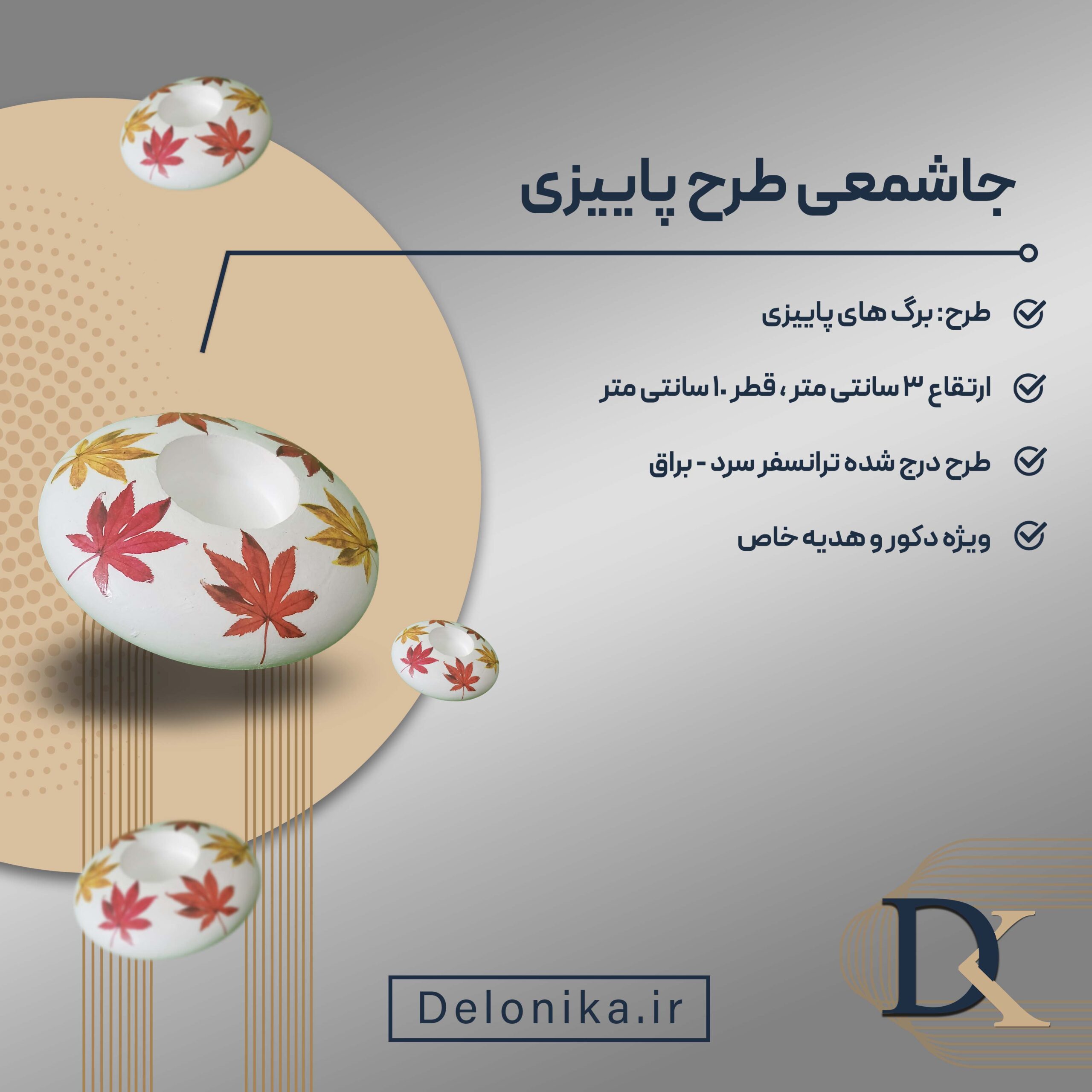 مشخصات محصول جا شمعی طرح پاییز