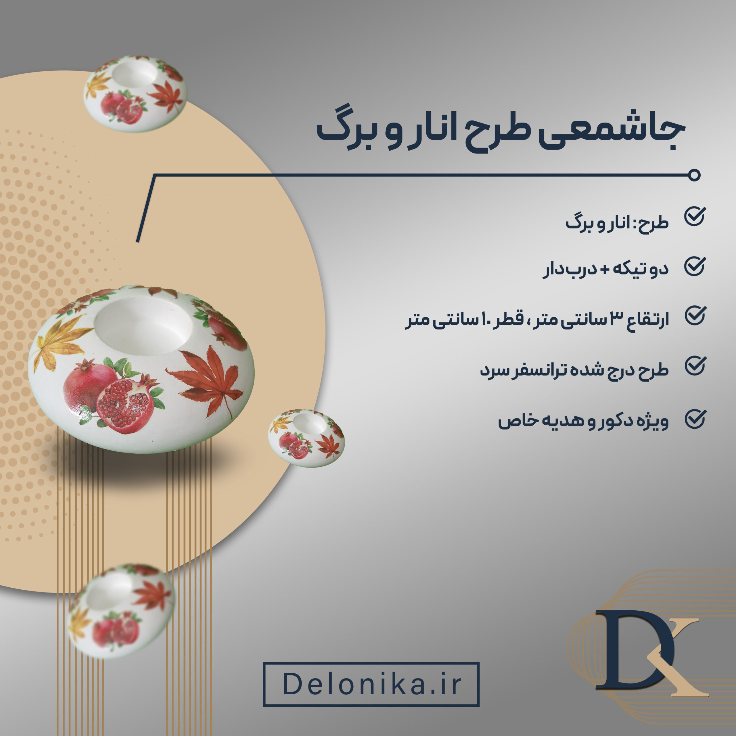 محصول جا شمعی طرح گل و انار