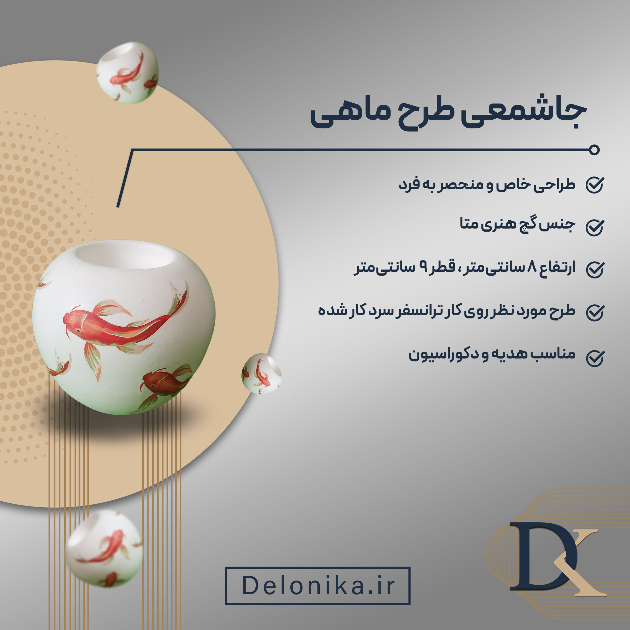 جا شمعی طرح ماهی