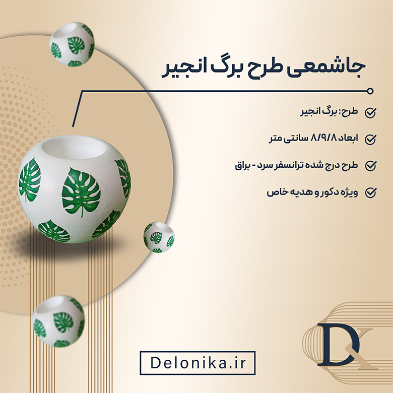 مشخصات جا شمعی برگ انجیر