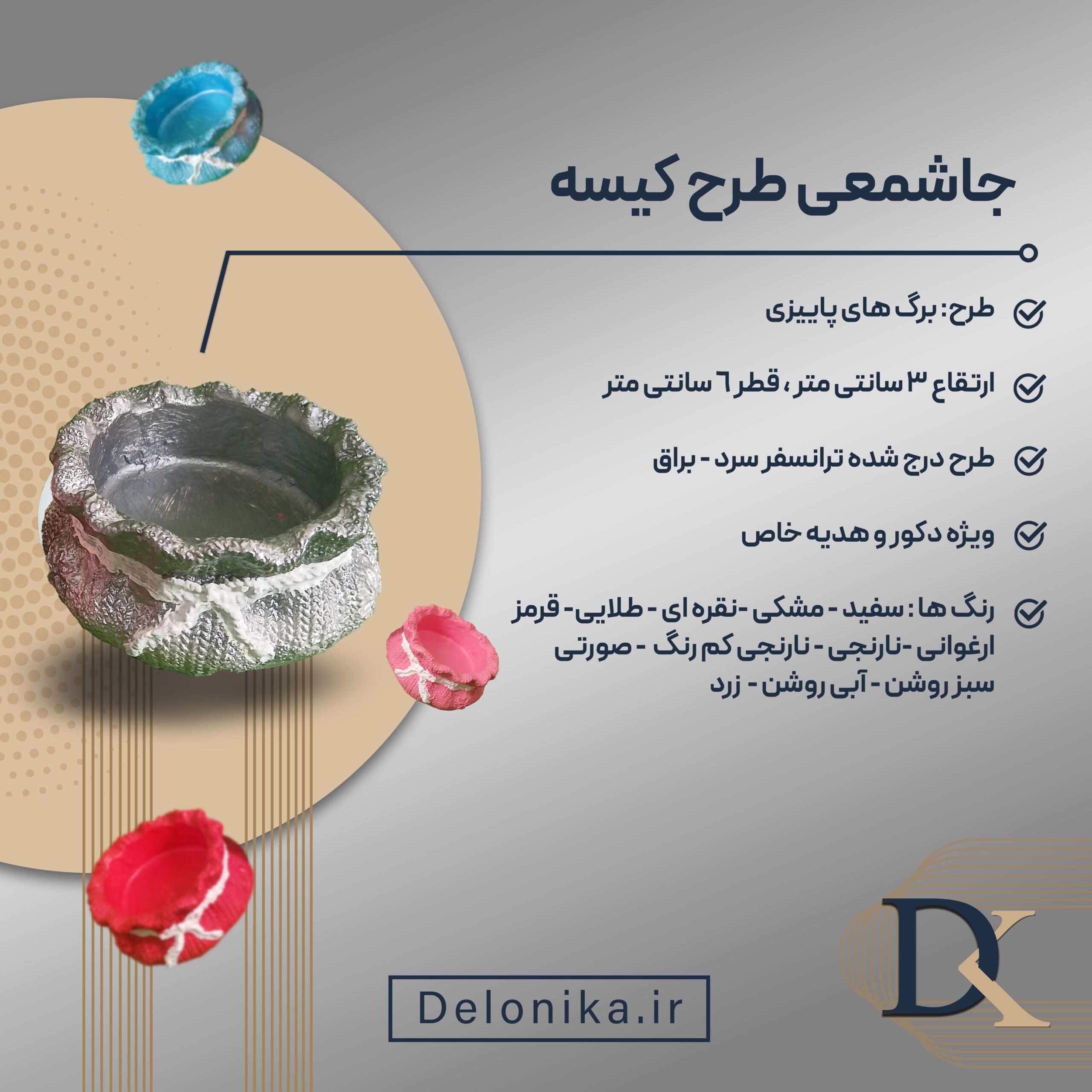 مشخصات جا شمعی طرح کیسه