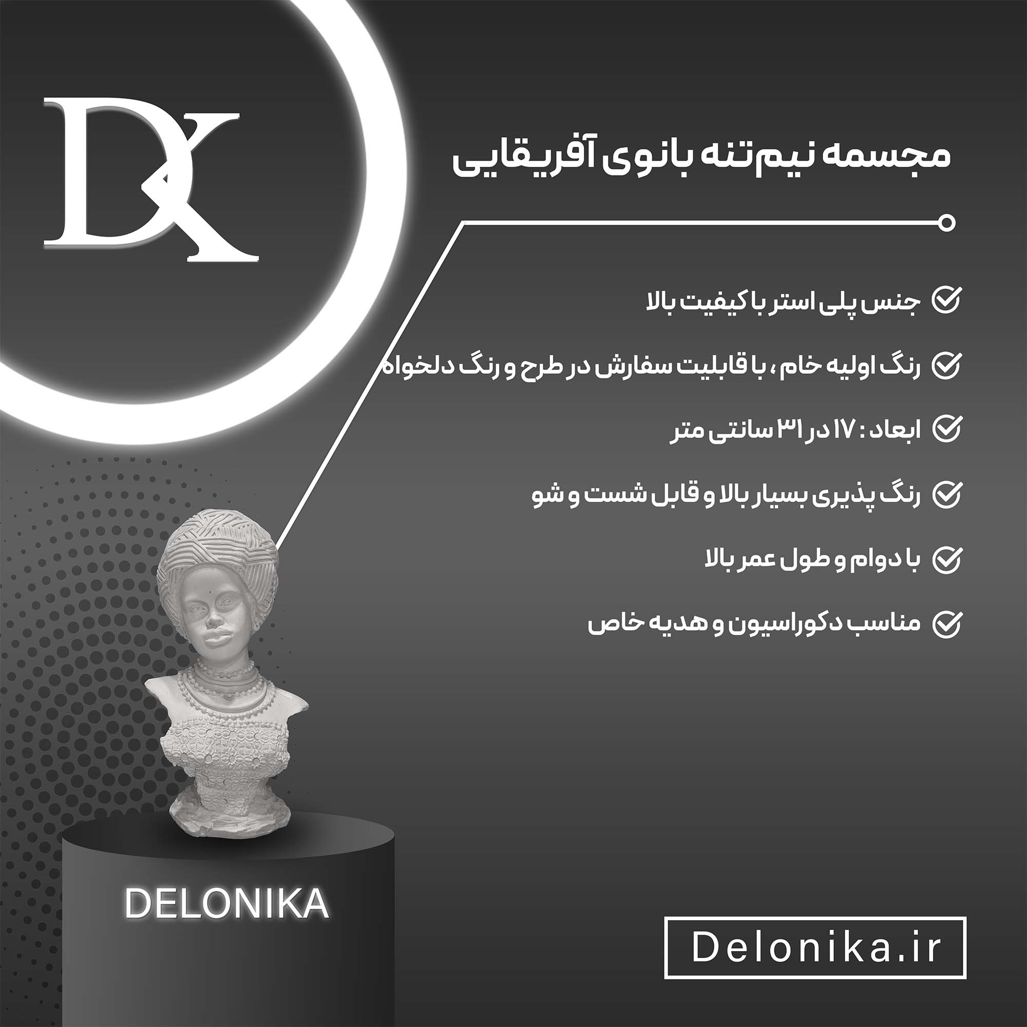 مشخصات مجسمه مجسمه بانوی آفریقایی