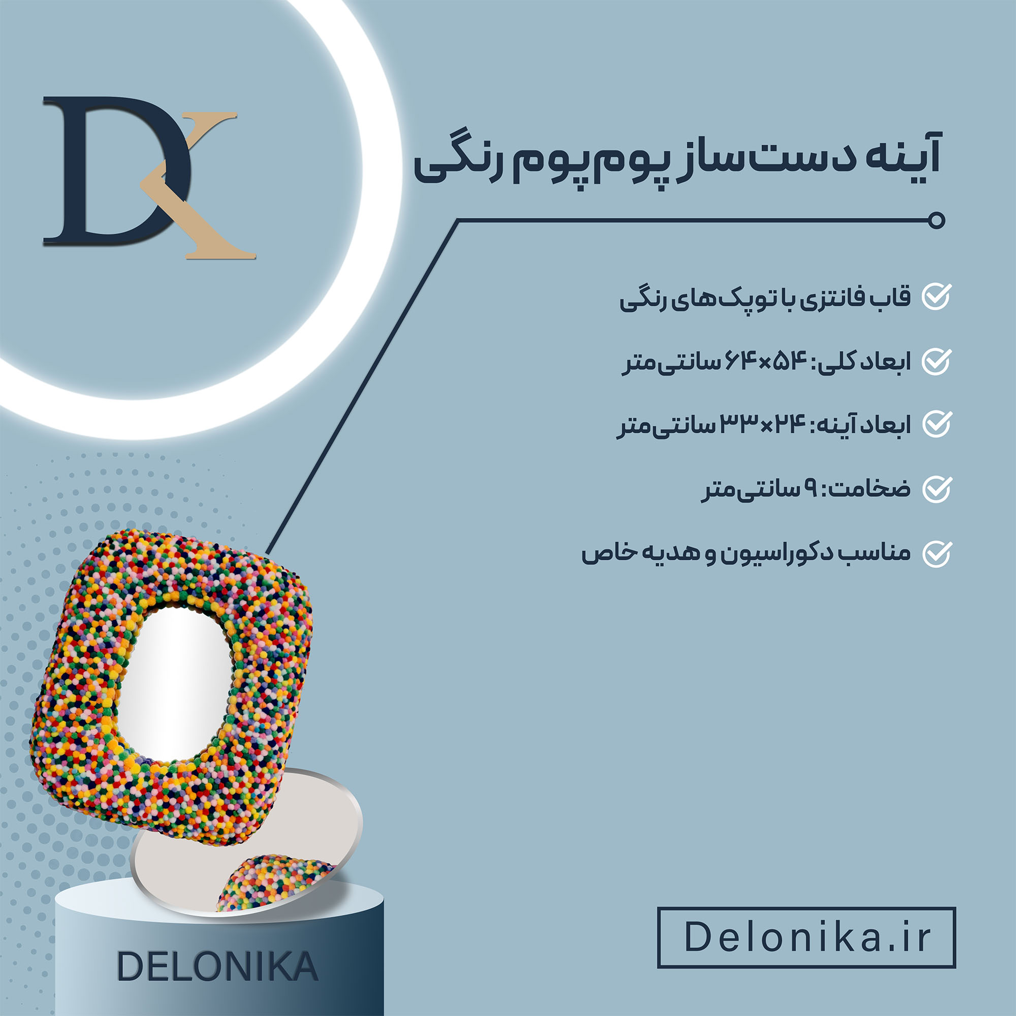 محصول آینه دست ساز پوم پوم فانتزی