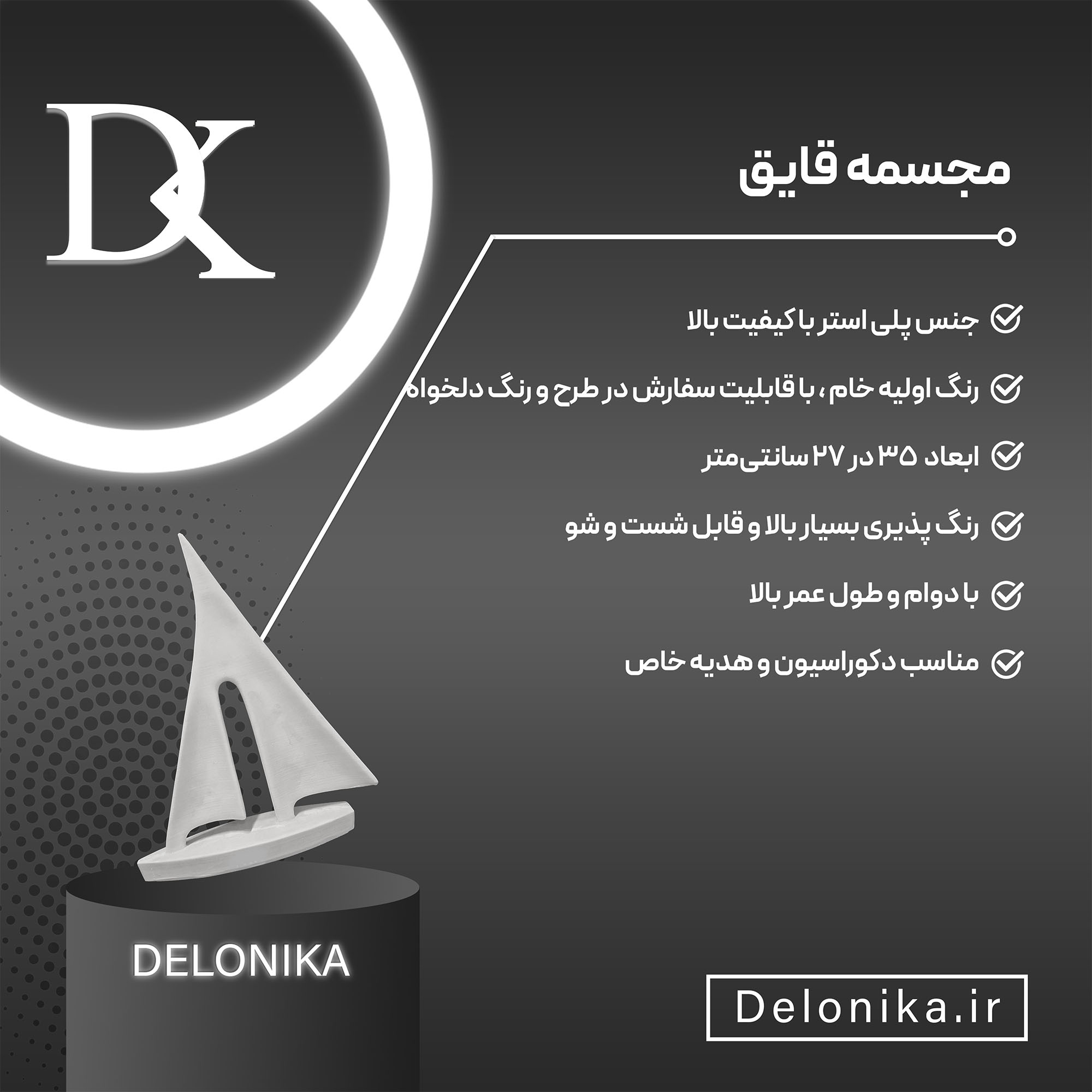 مشخصات مجسمه طرح قایق