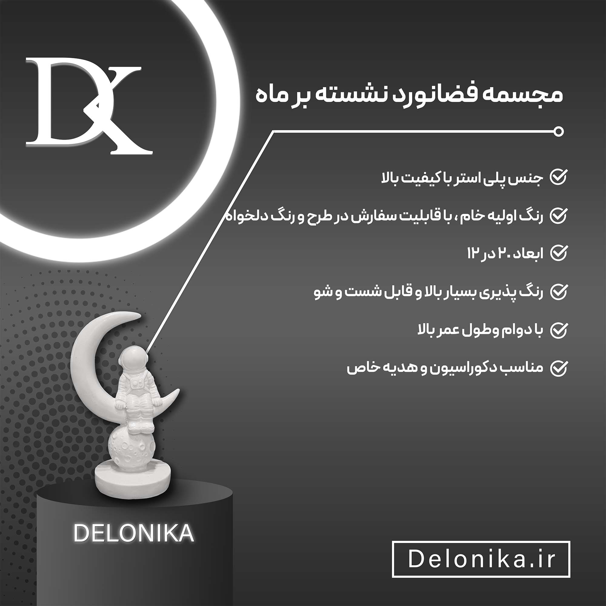 مشخصات مجسمه فضانورد روی ماه