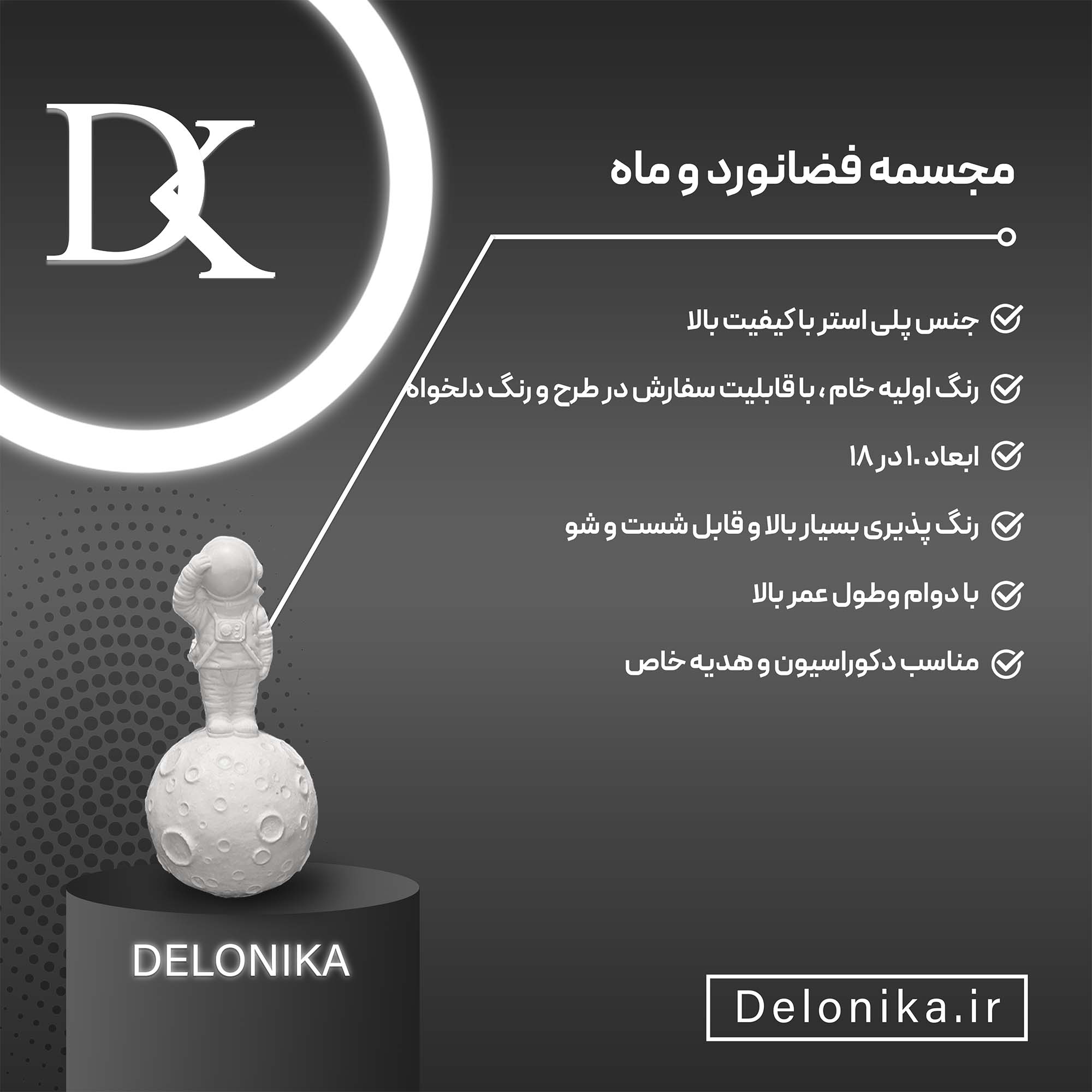 مشخصات مجسمه فضانورد و ماه