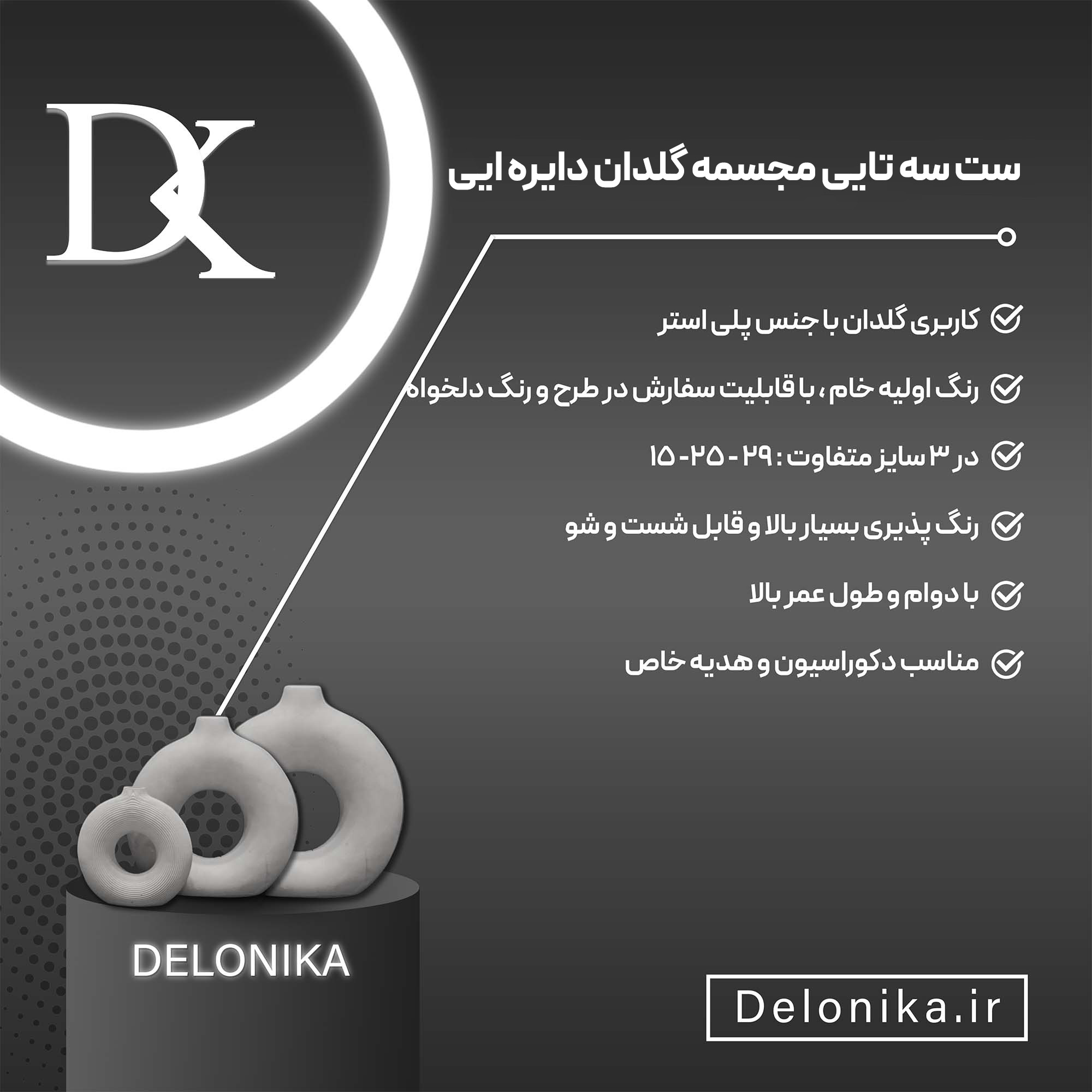 مشخصات ست گلدان دایره ایی