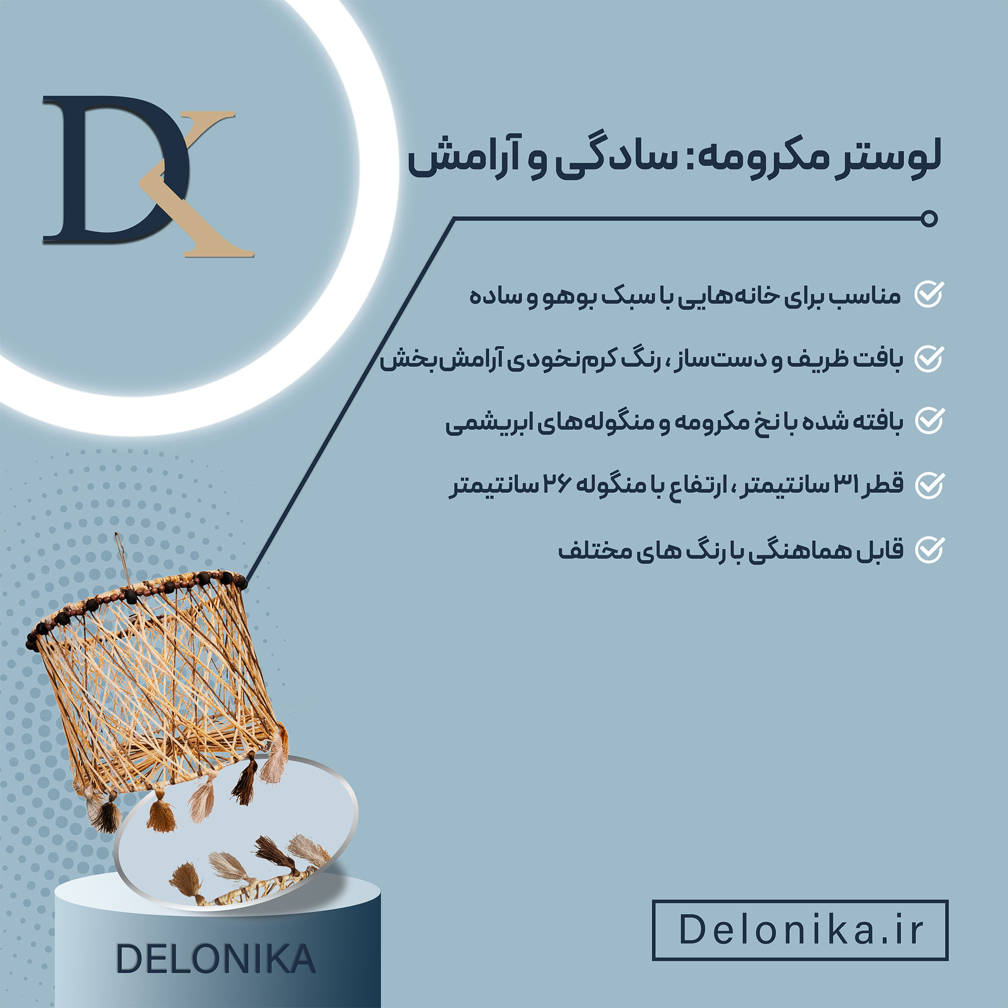 لوستر فانتزی مکرومه