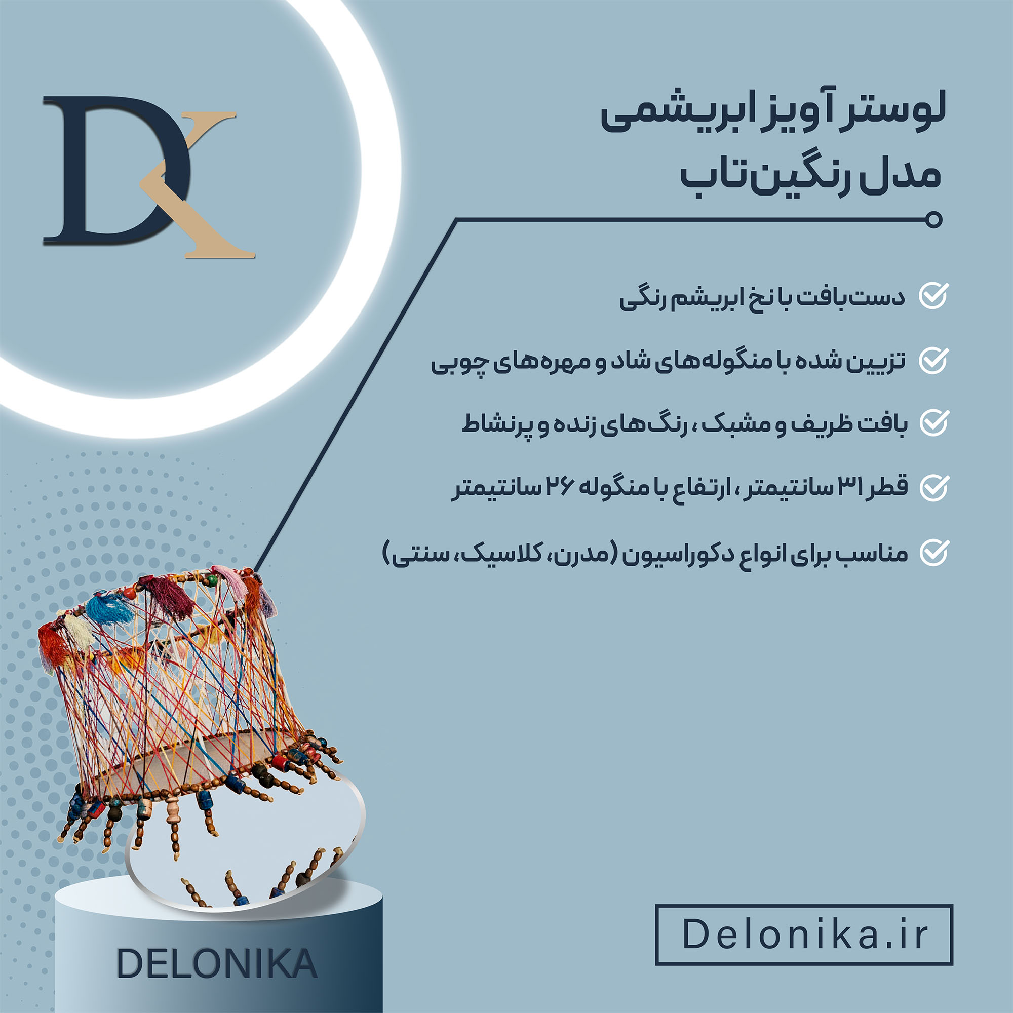 مشخصات و خرید لوستر ابریشمی دست ساز