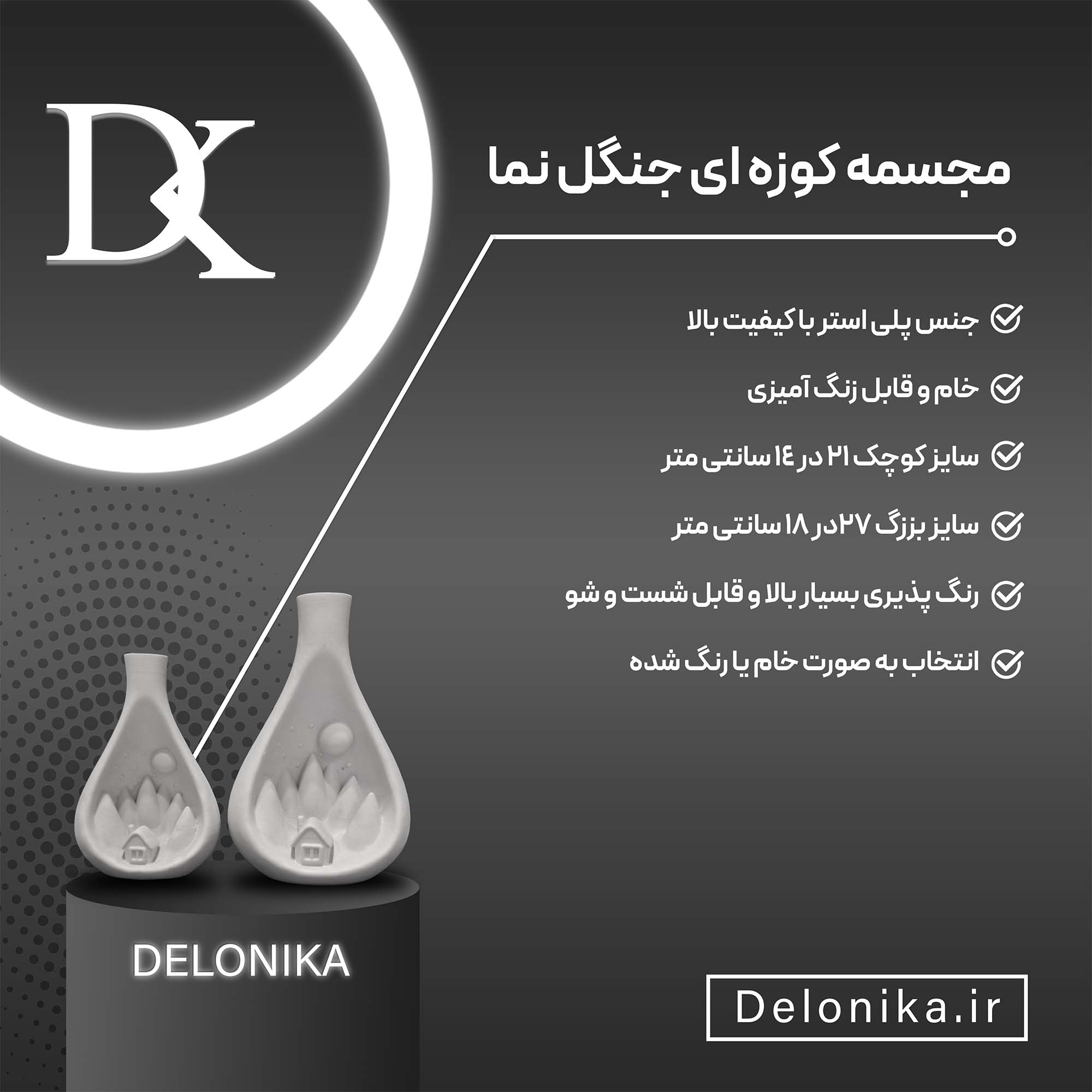 مجسمه کوزهای جنگلنما