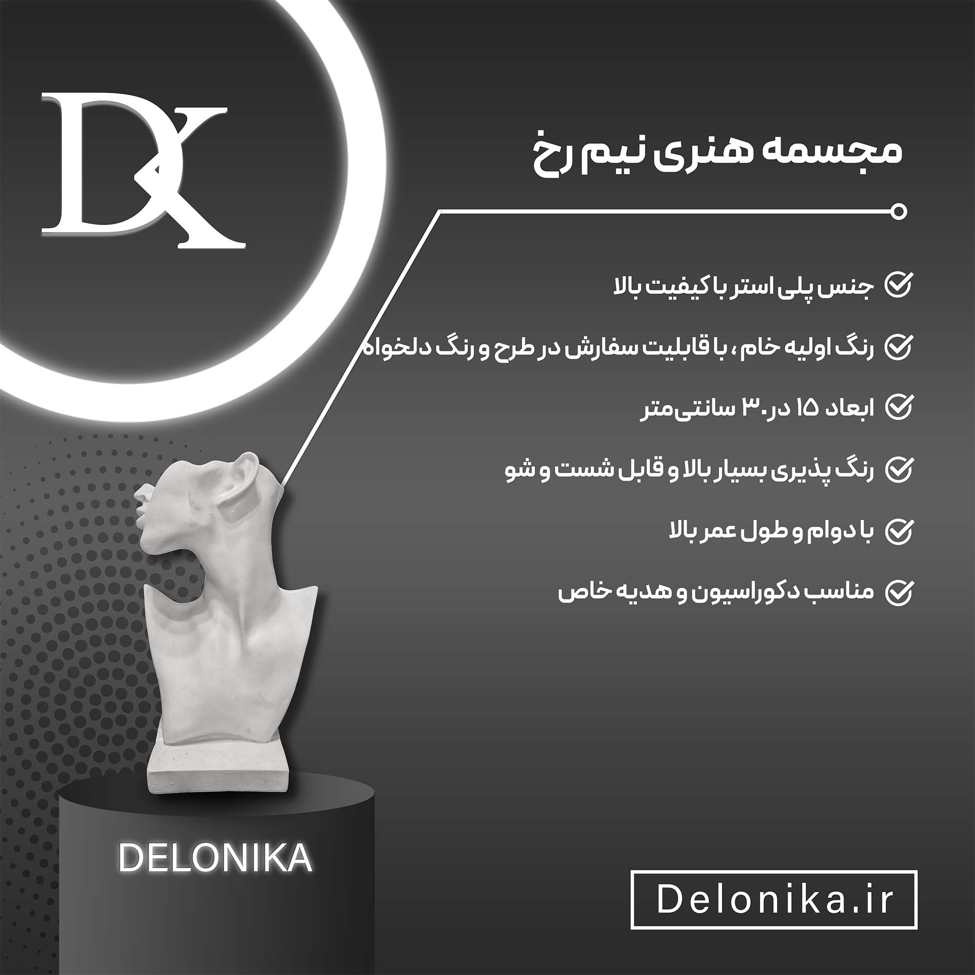 مشخصات مجسمه هنری نیم‌ رخ