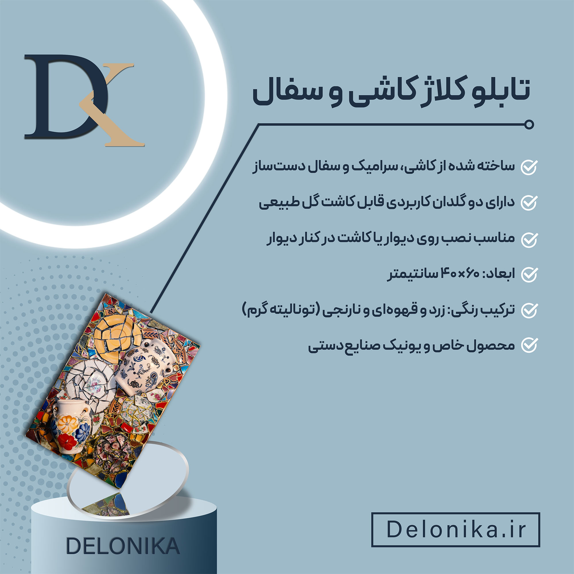 مشخصات تابلو کلاژ 3 بعدی