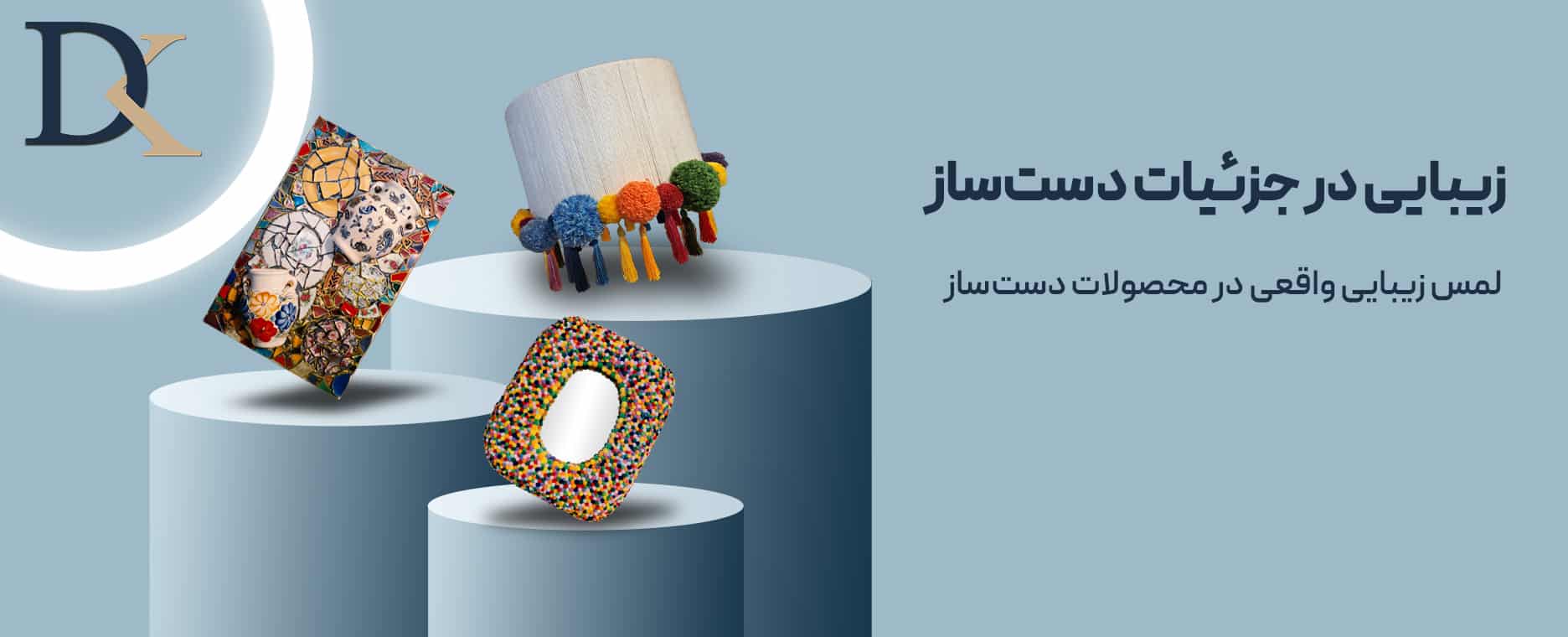 محصولات دست ساز 