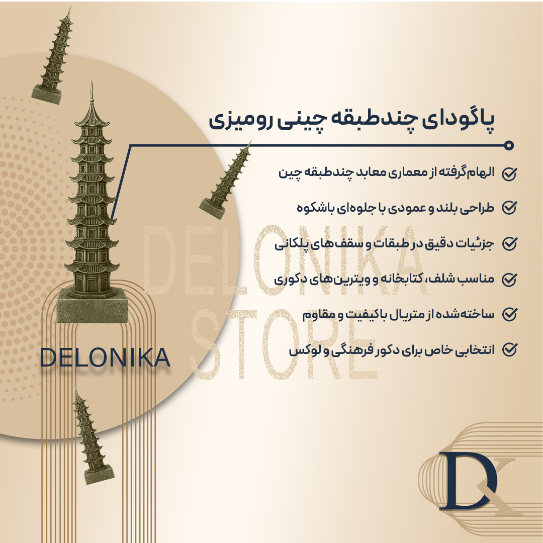 برج پاگودای چینی