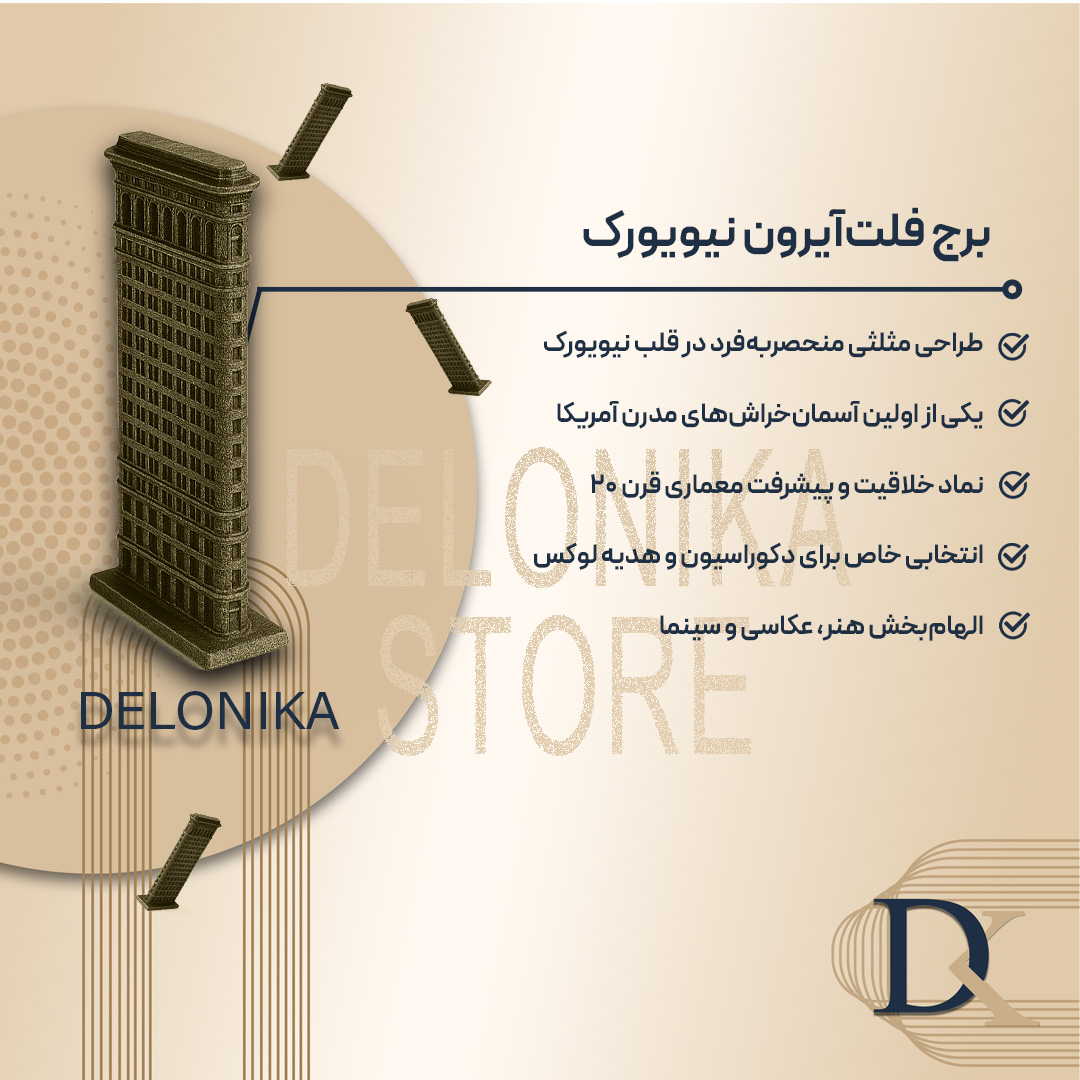 مشخصات برج نیویورک دکوری