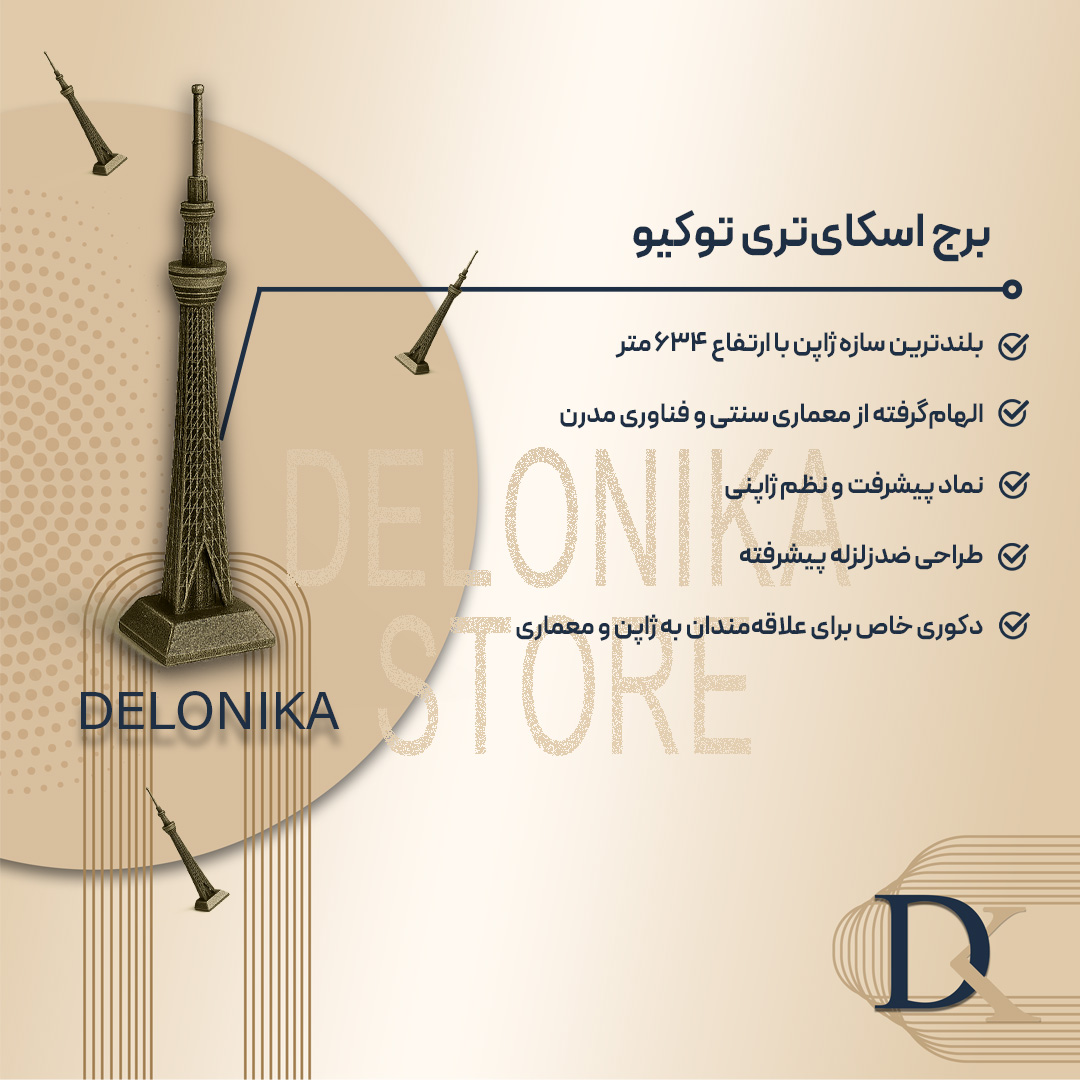 مشخصات برج اسکایتری